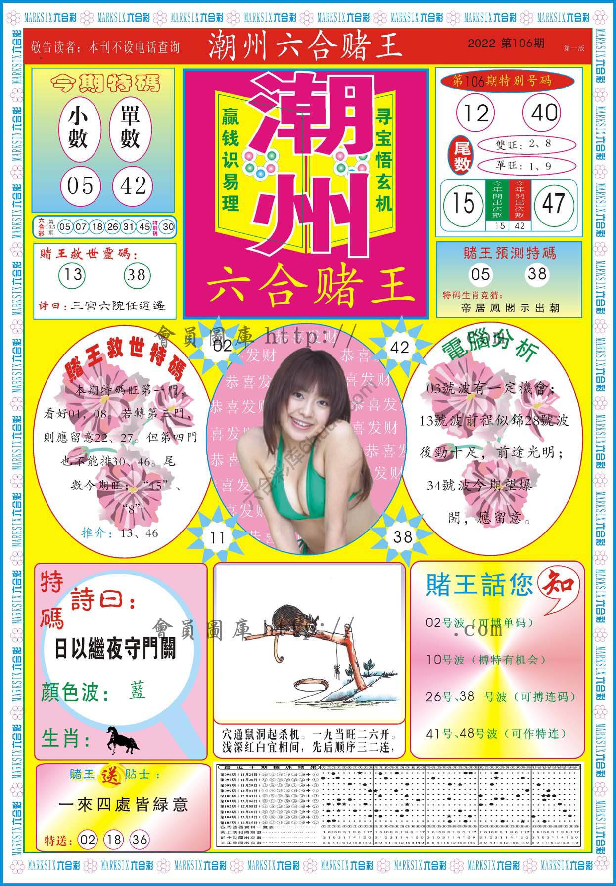潮州六合赌王