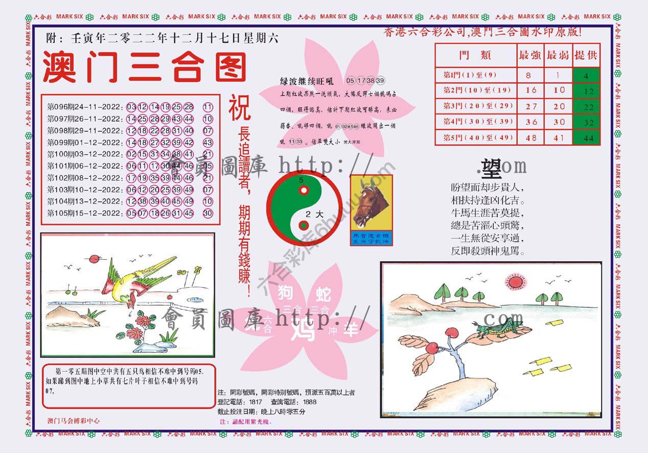 澳门三合图