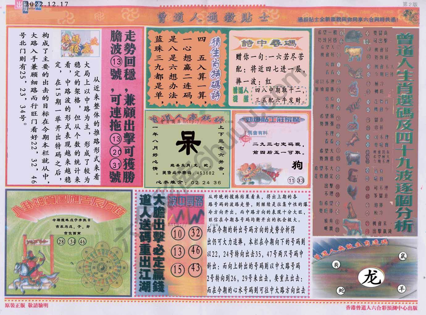曾道人通杀贴士