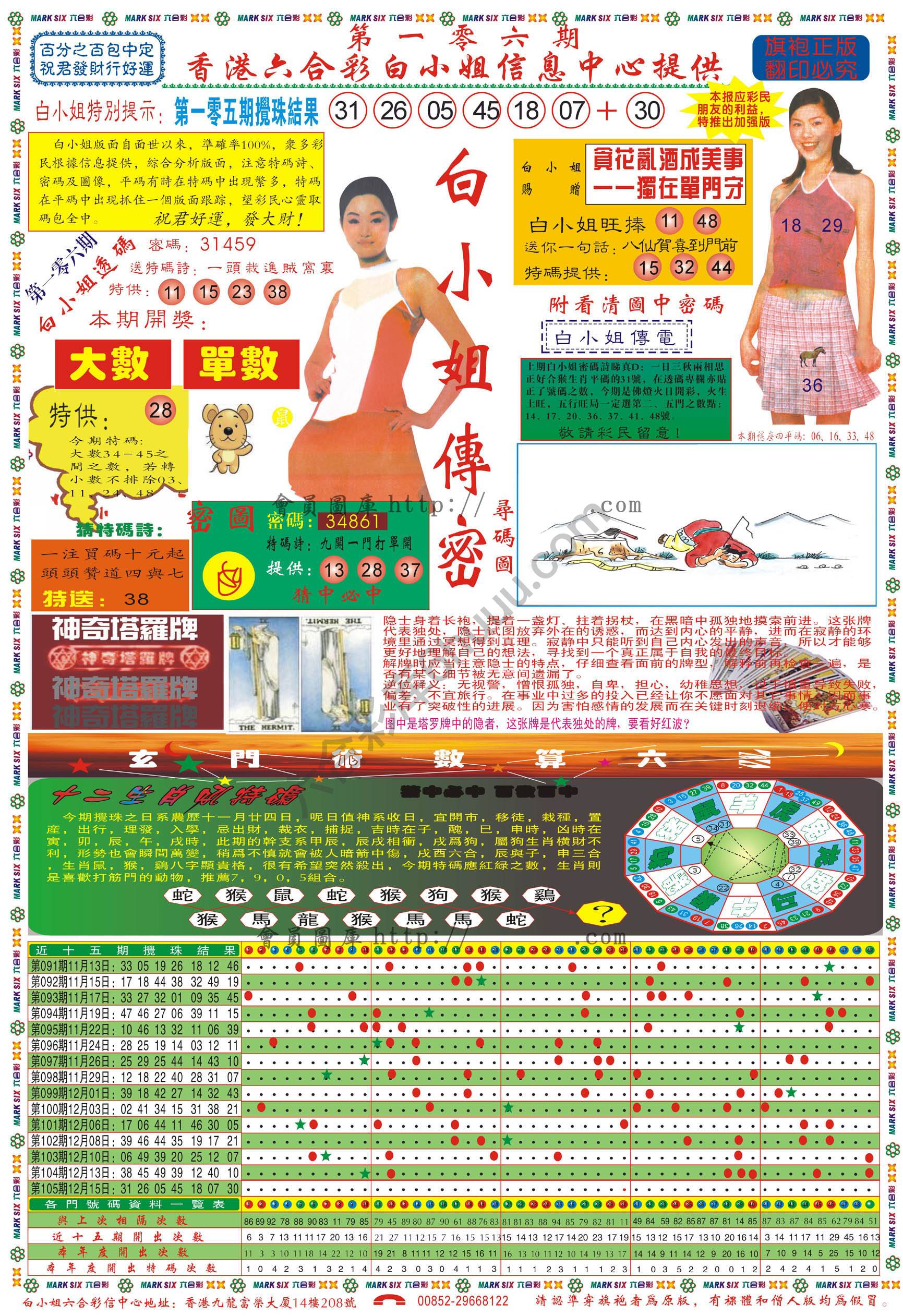 白小姐传密