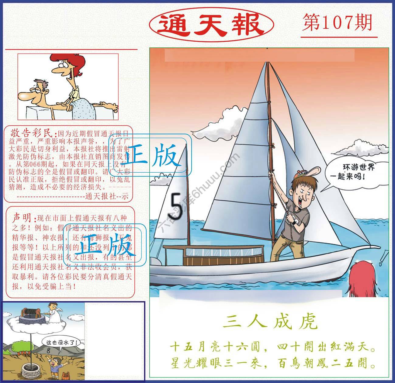 正版通天报