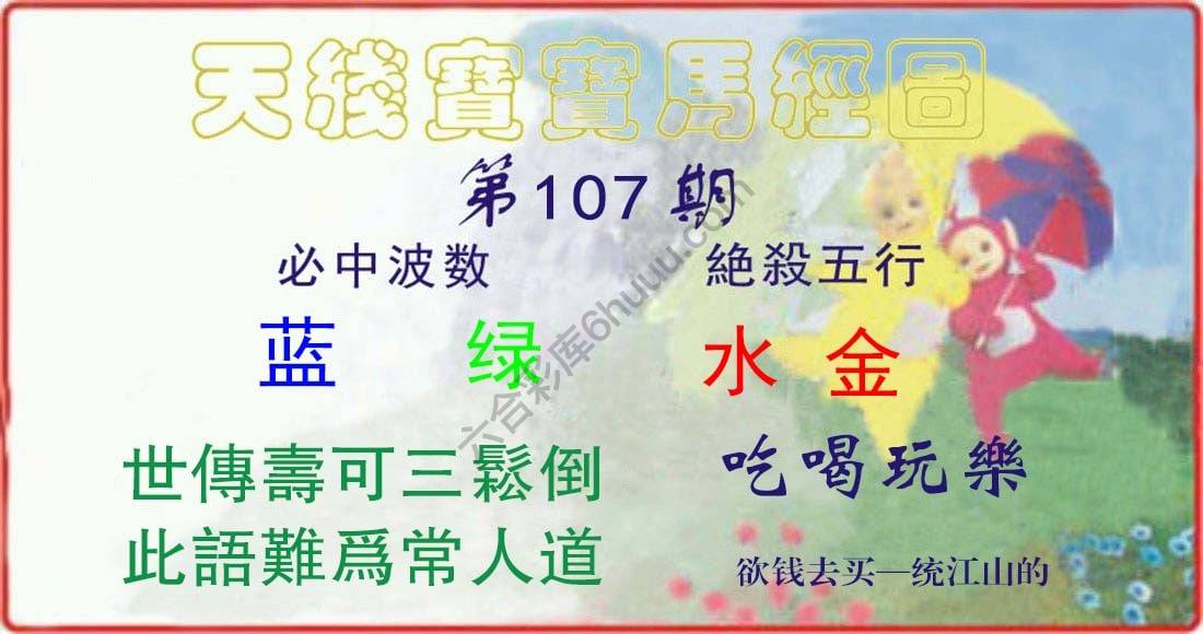 天线宝宝马经图
