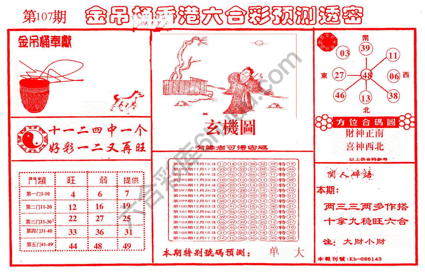金吊桶