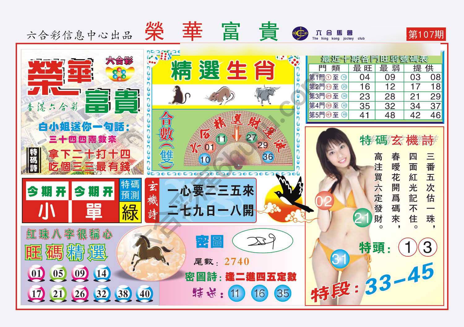 荣华富贵