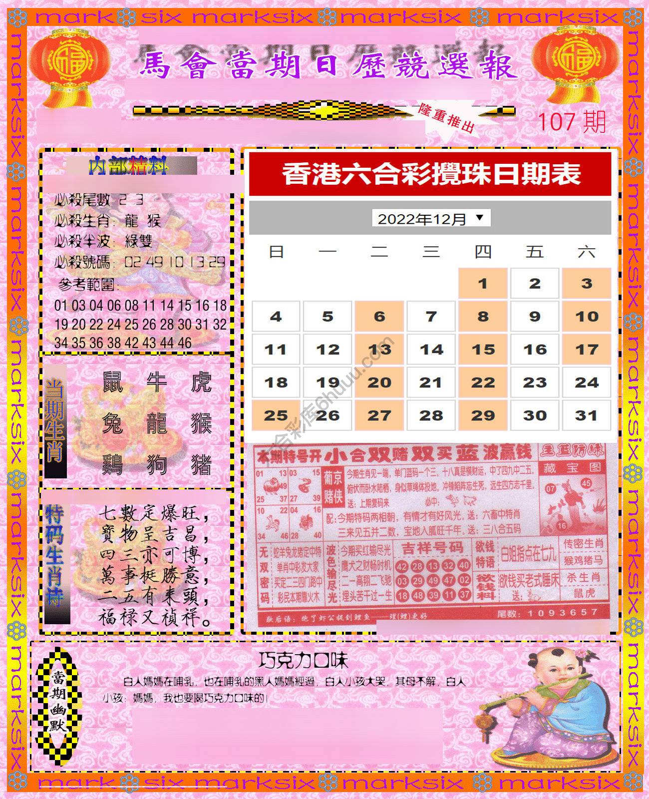 日历精选报