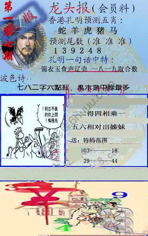 龙头报
