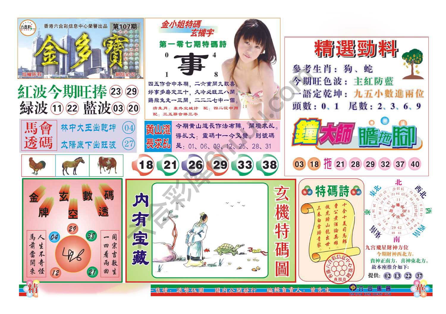 金多宝
