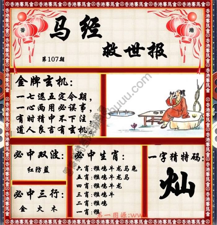 马经救世报