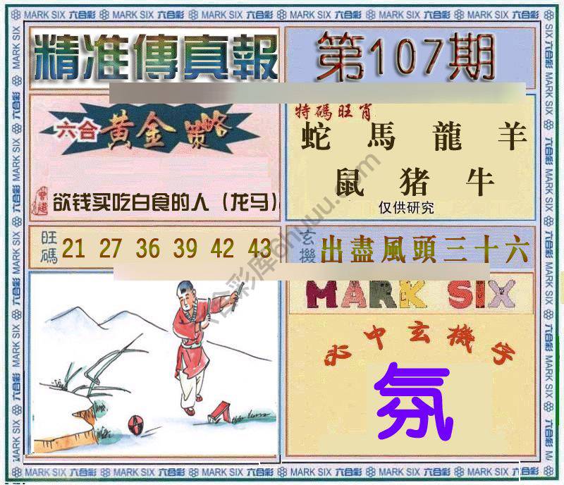 精准传真报