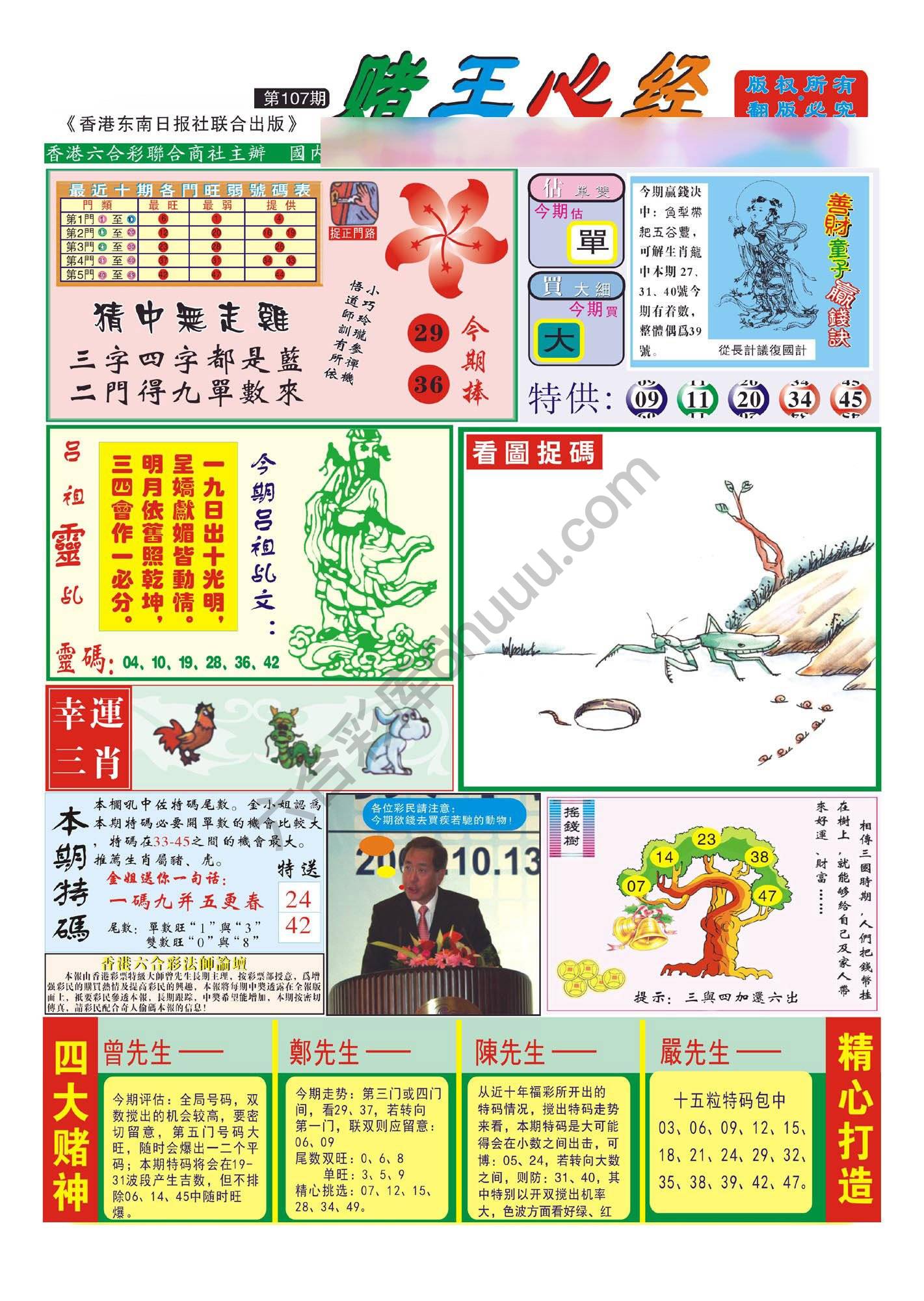 赌王心经