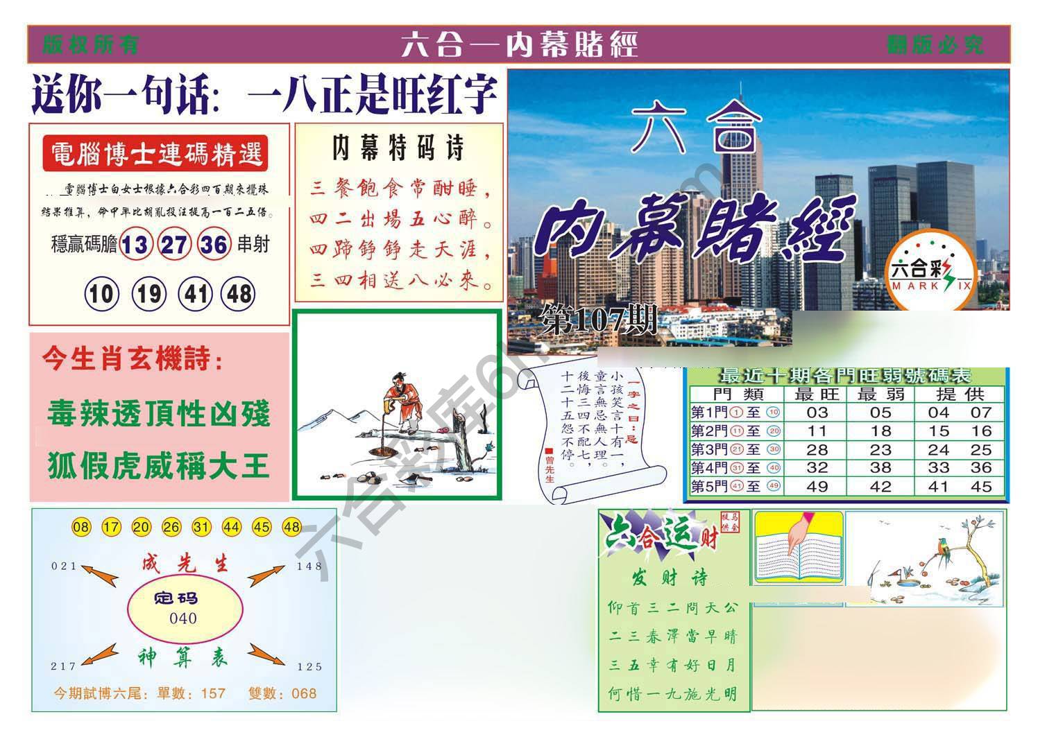 内幕赌经