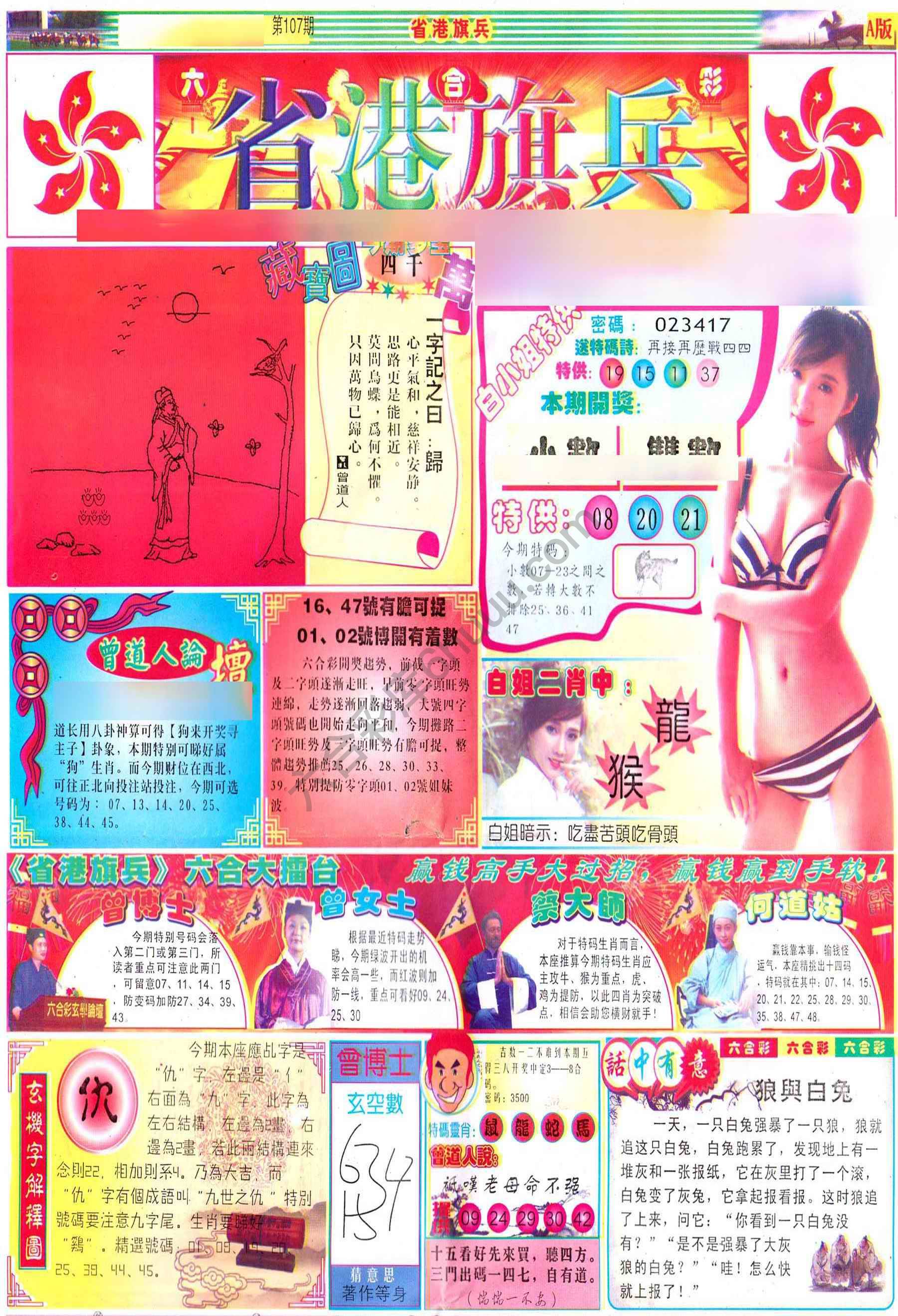省港旗兵