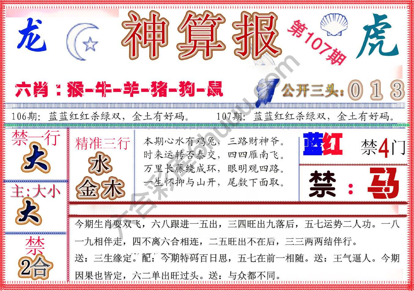 神算报新版