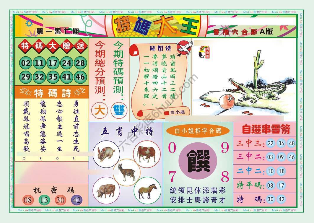 特码大王