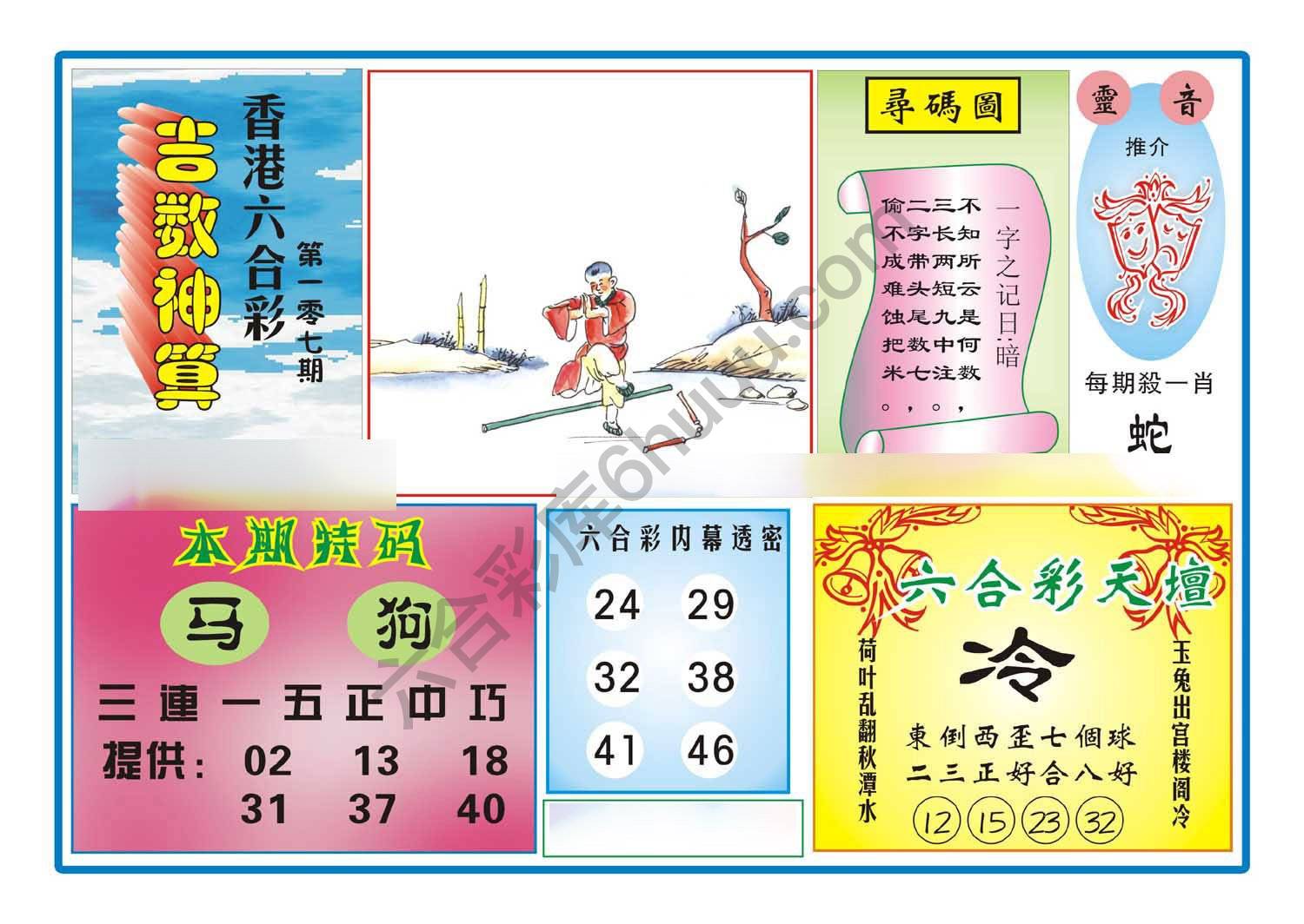 吉数神算