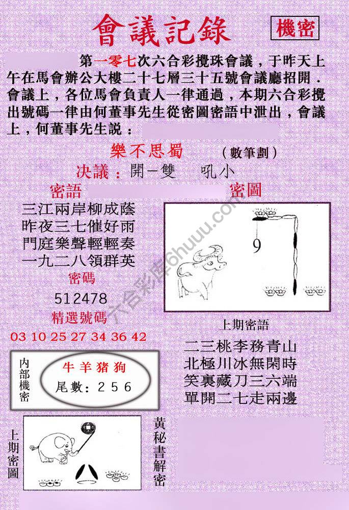 会议记录