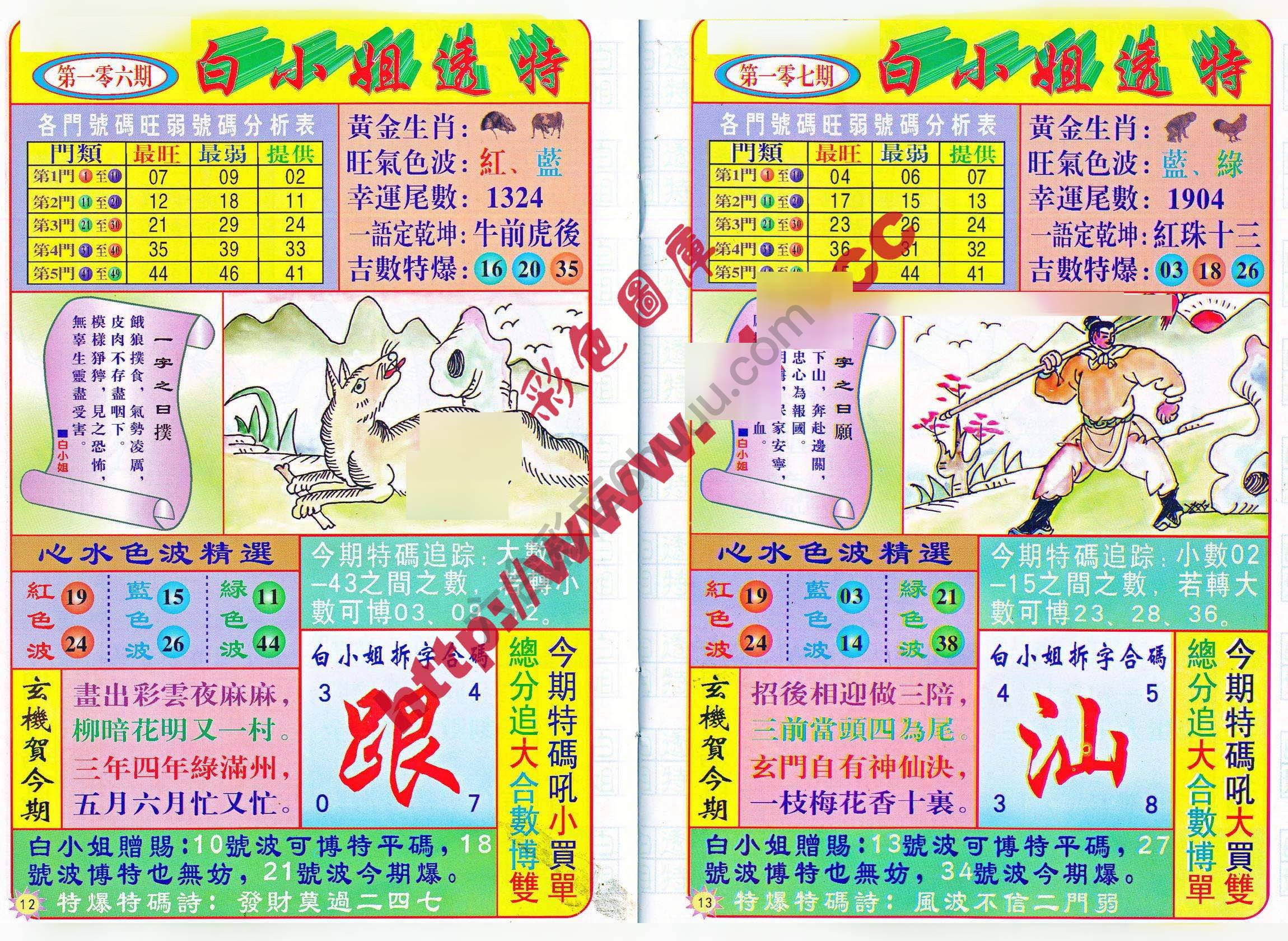 白小姐透特