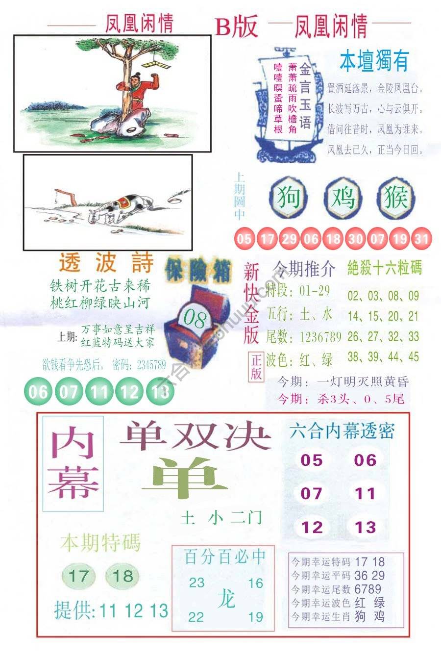 凤凰闲情