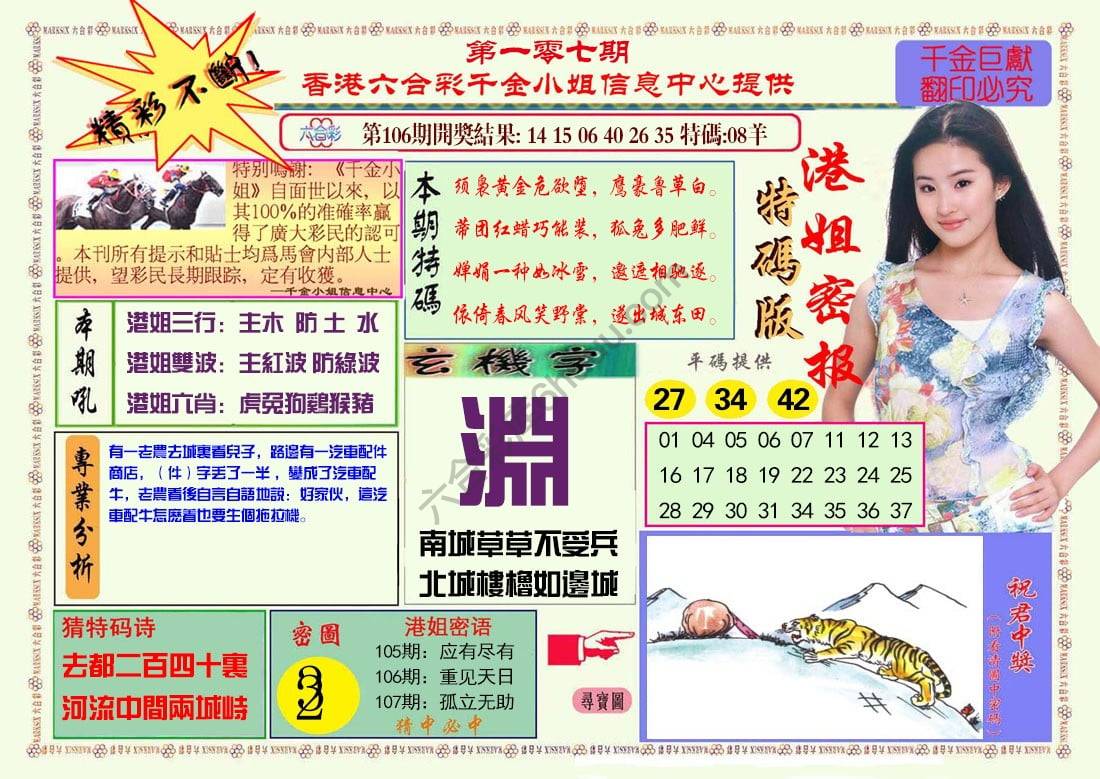 港姐密报