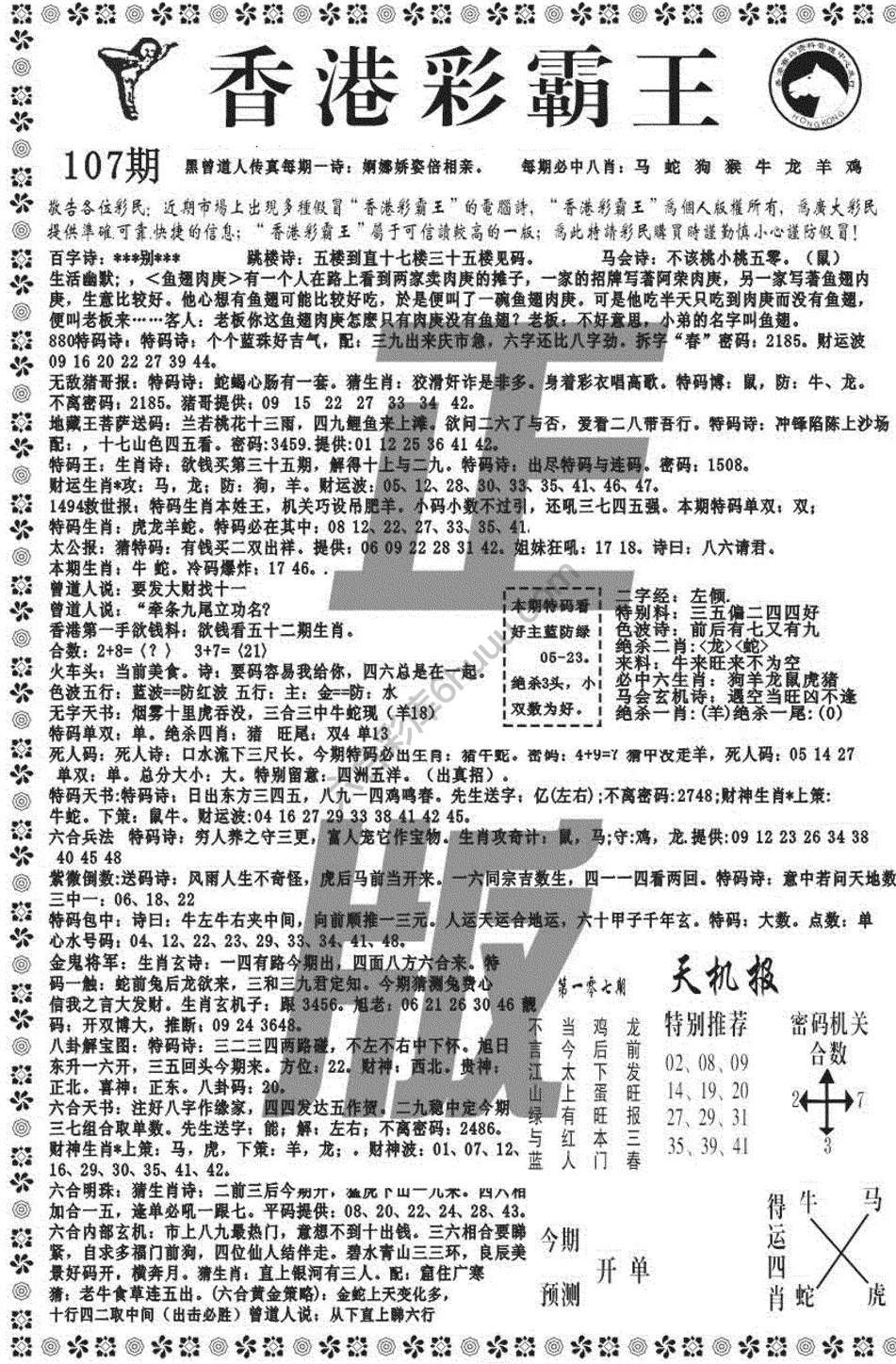 新香港彩霸王