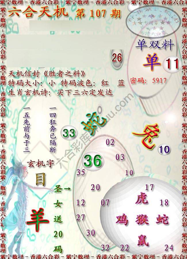 六合天机