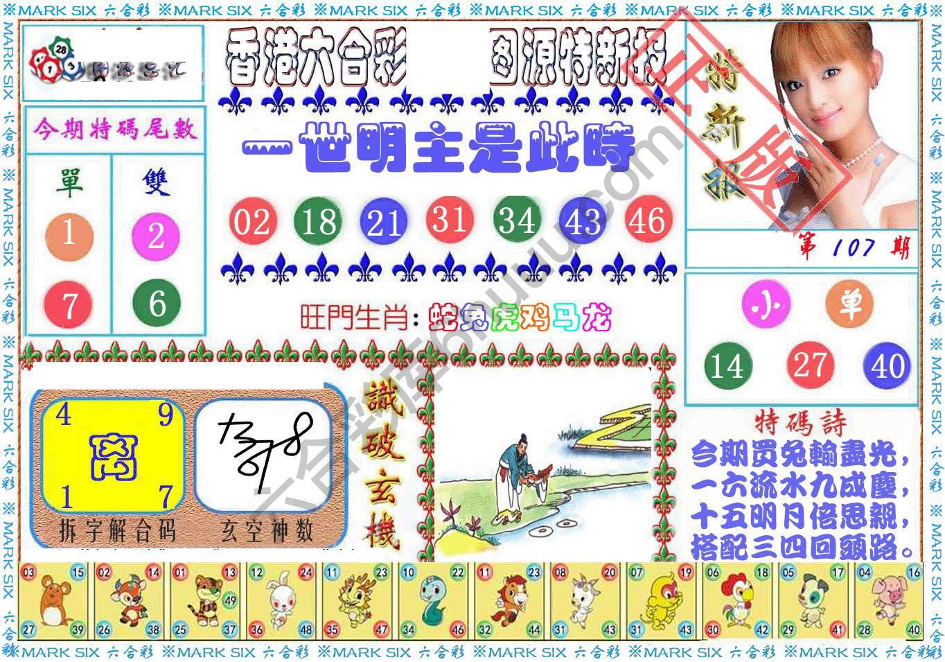 港版特新报
