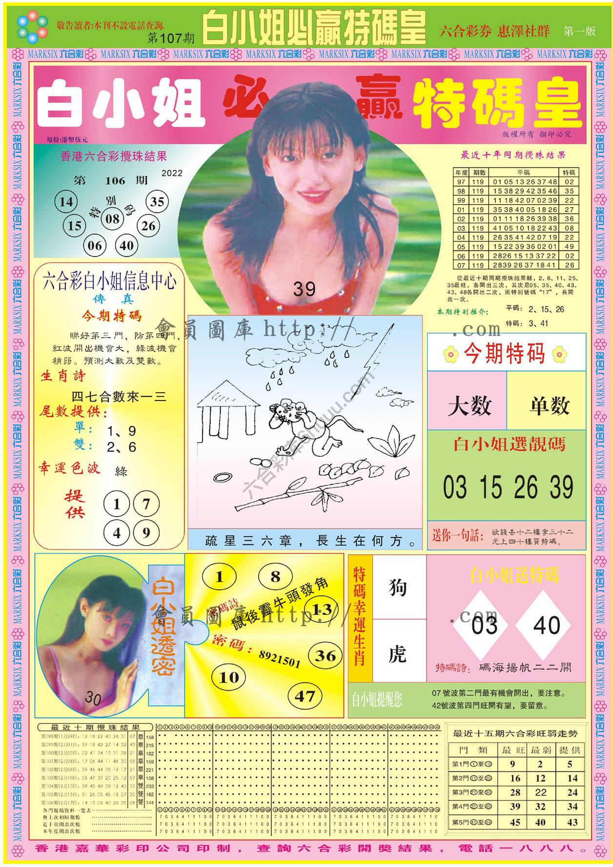 白小姐必赢特码皇