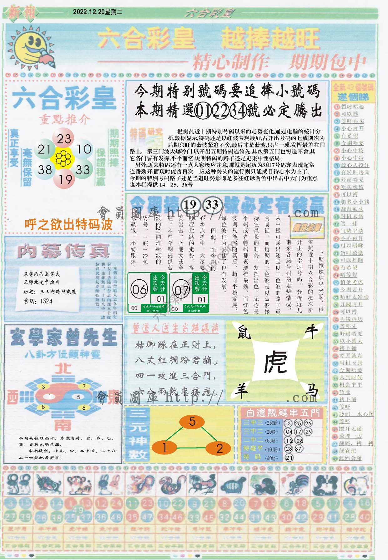 六合彩皇