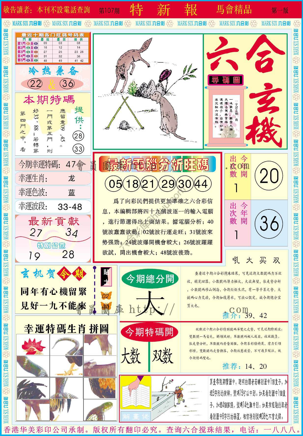 特新报