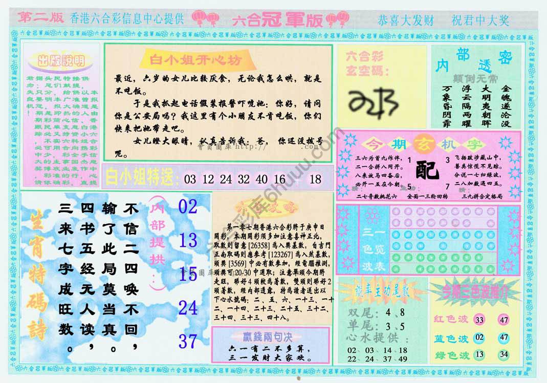 六合冠军版