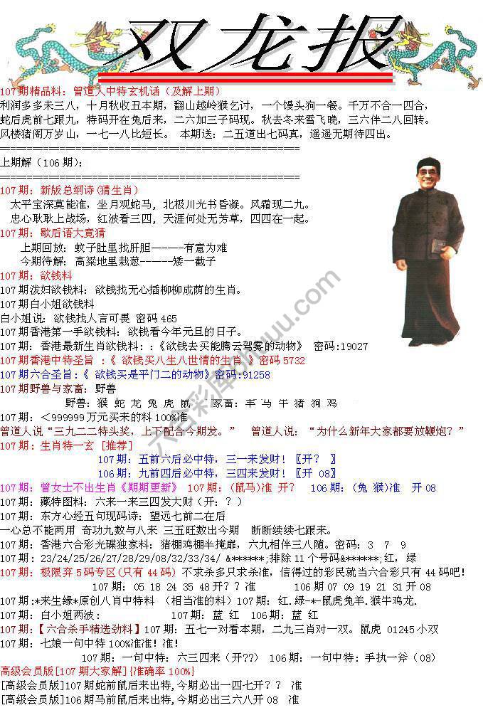 双龙报