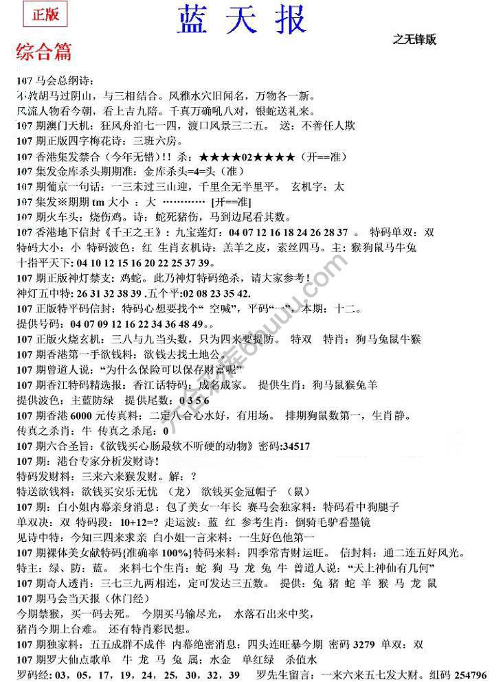 蓝天报无锋版