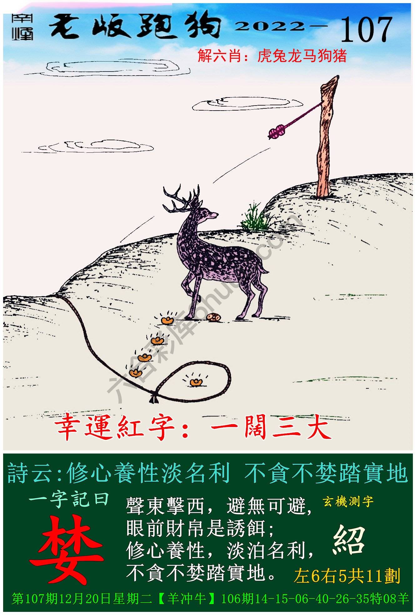 老版跑狗图