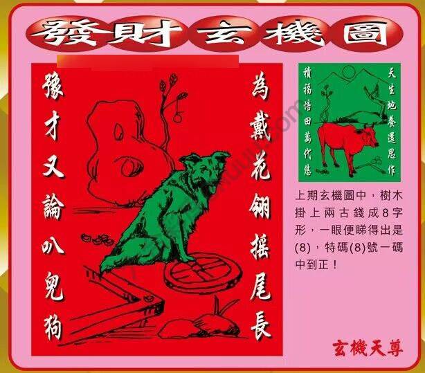 发财玄机图