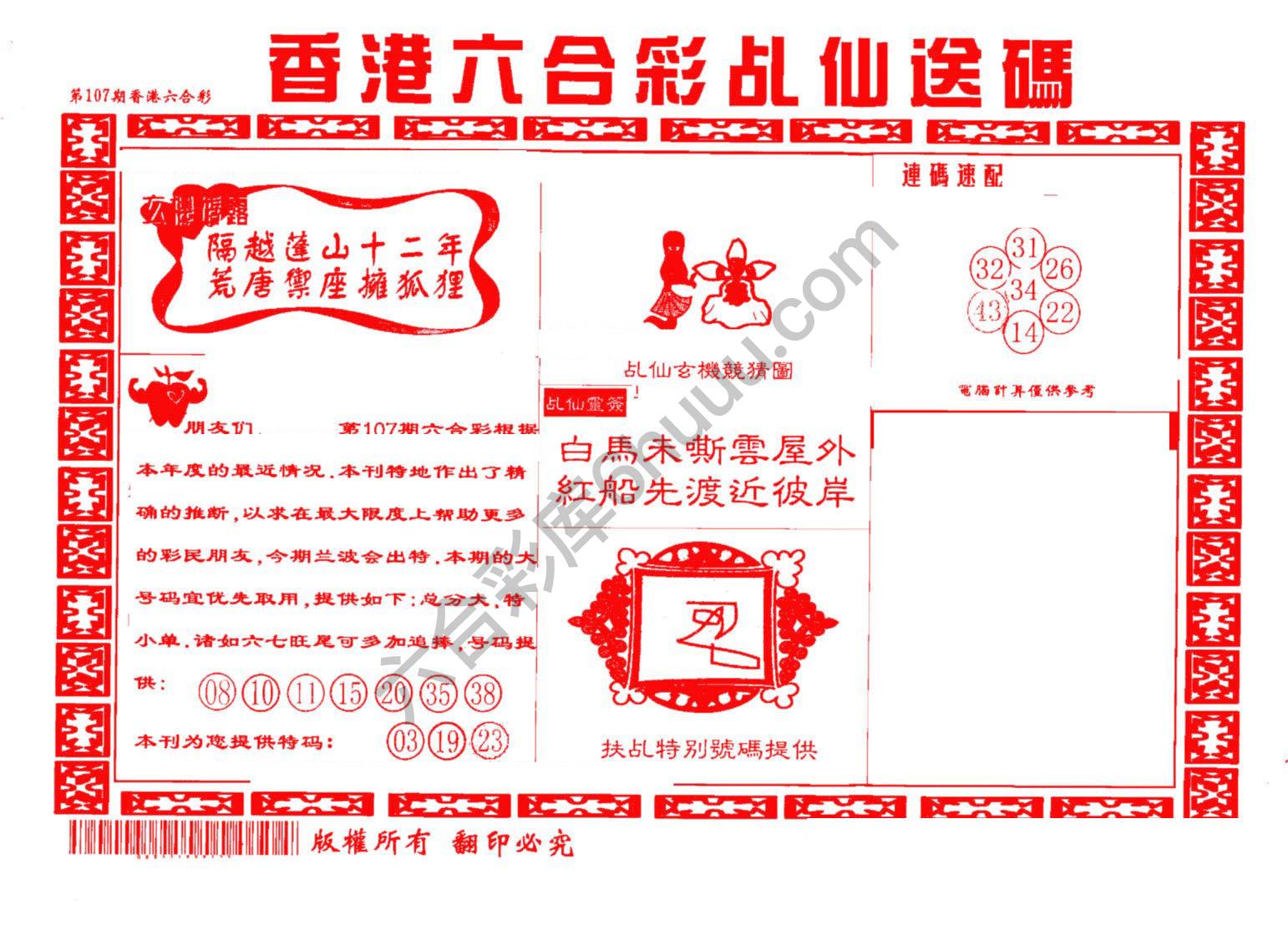 乩仙送码