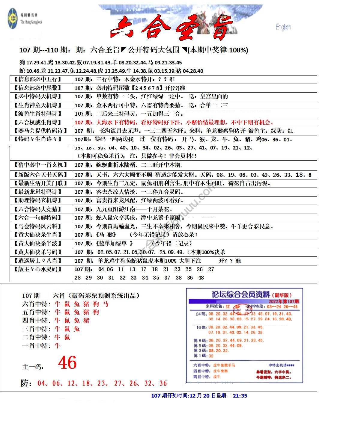 六合圣旨
