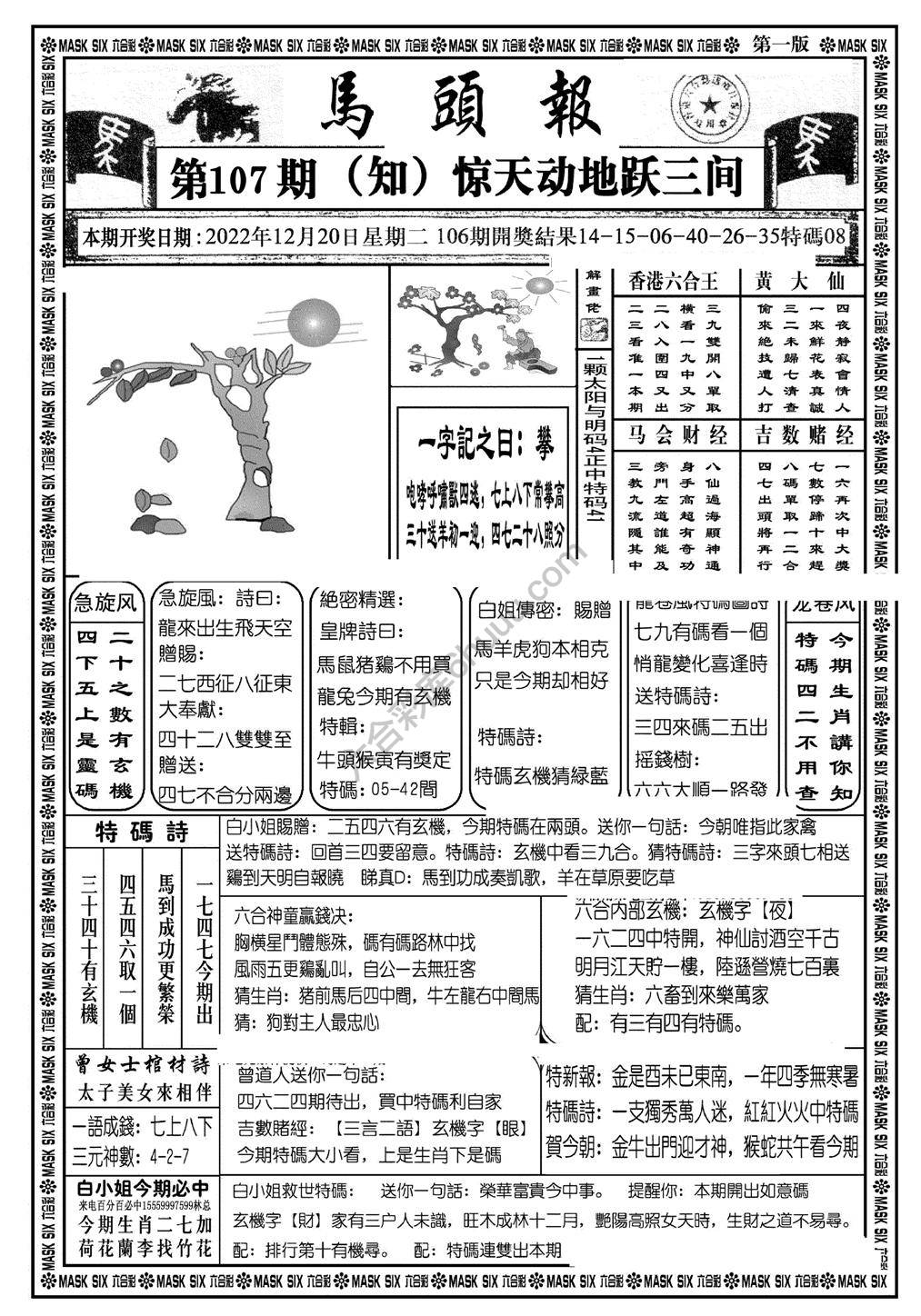 马头报