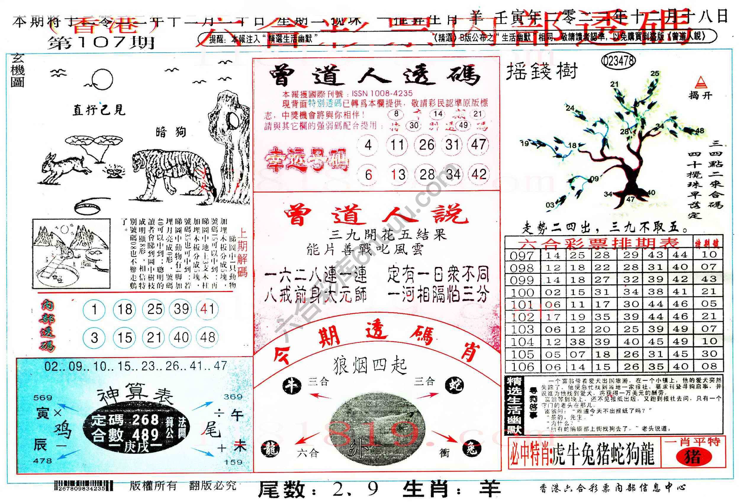 六合内部透码香港版