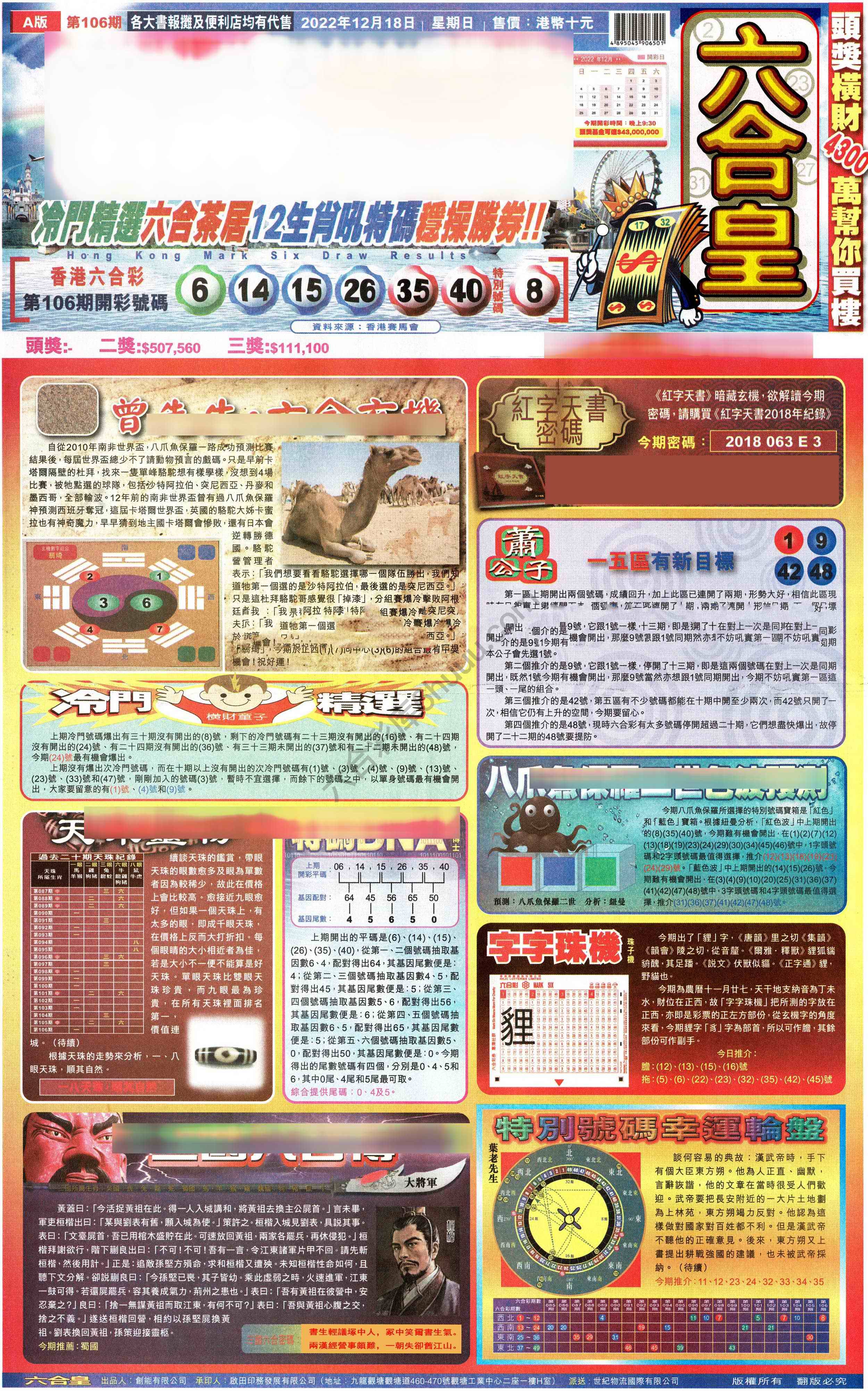 六合皇