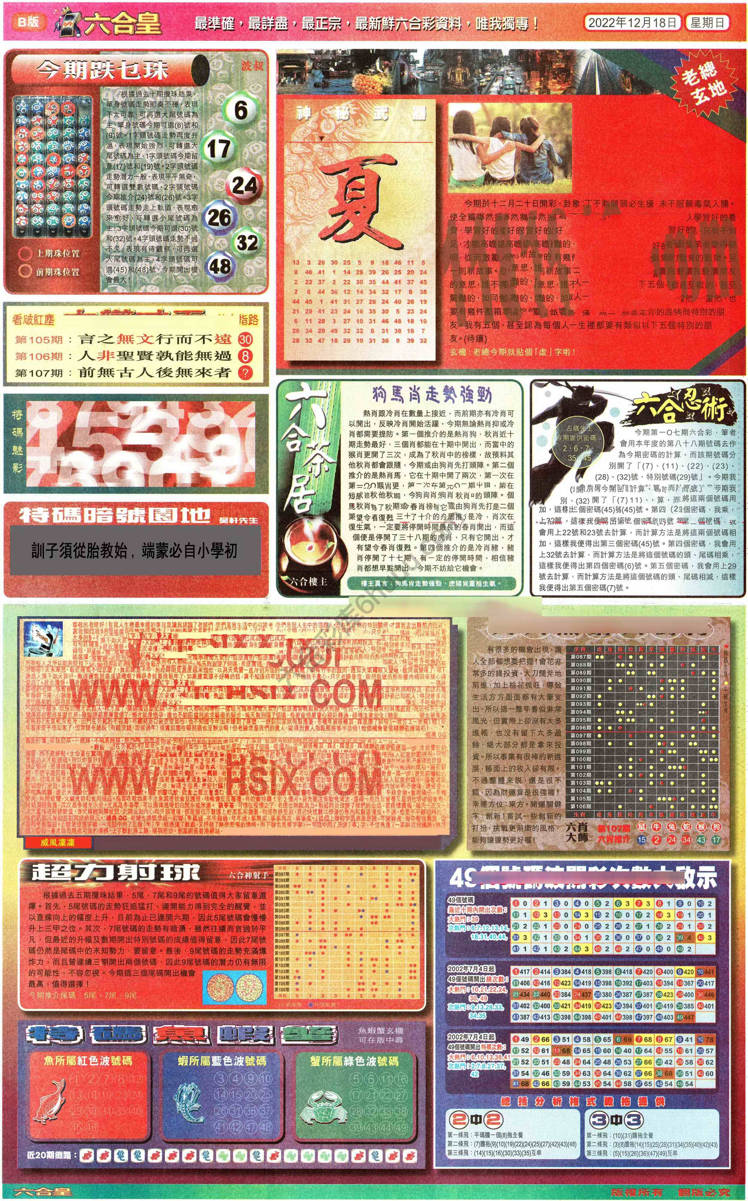 六合皇