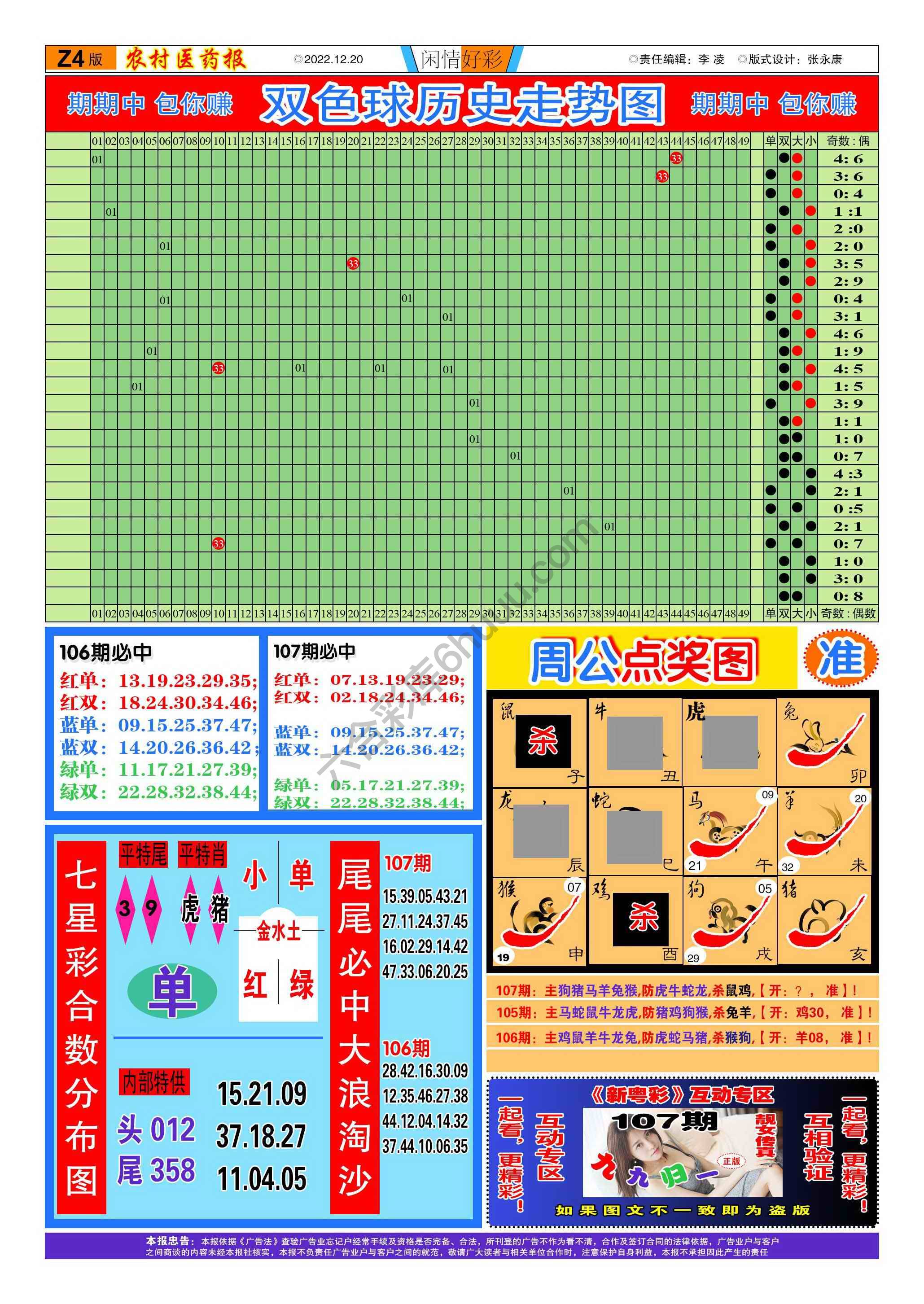 粤彩联盟