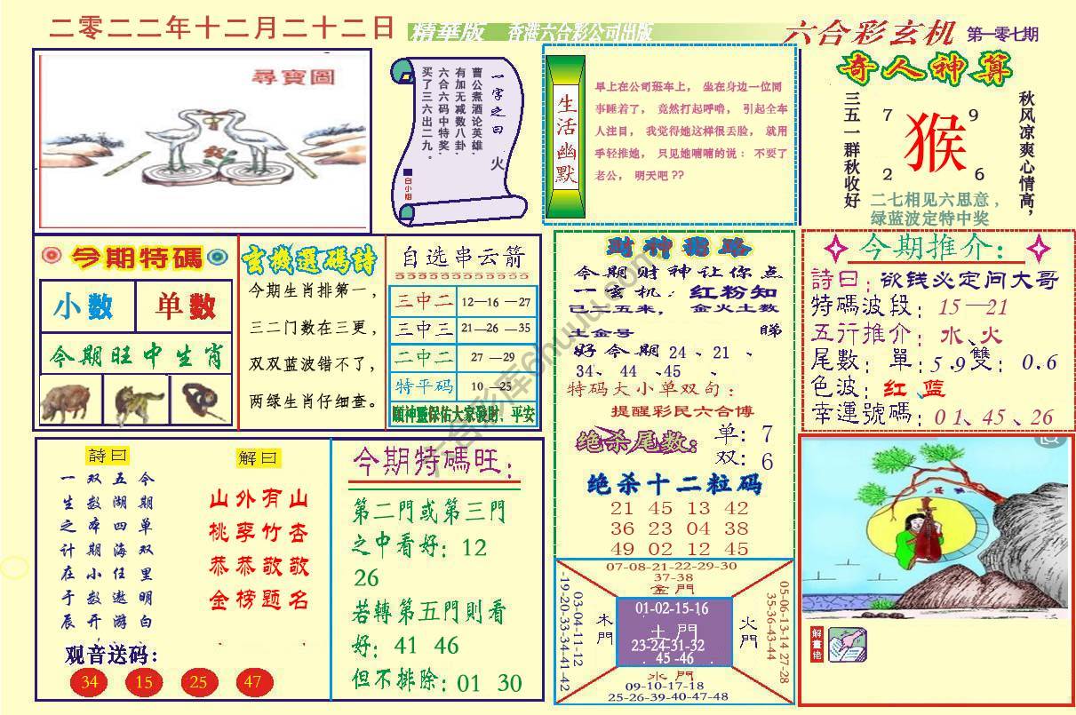 六合玄机(精华版)