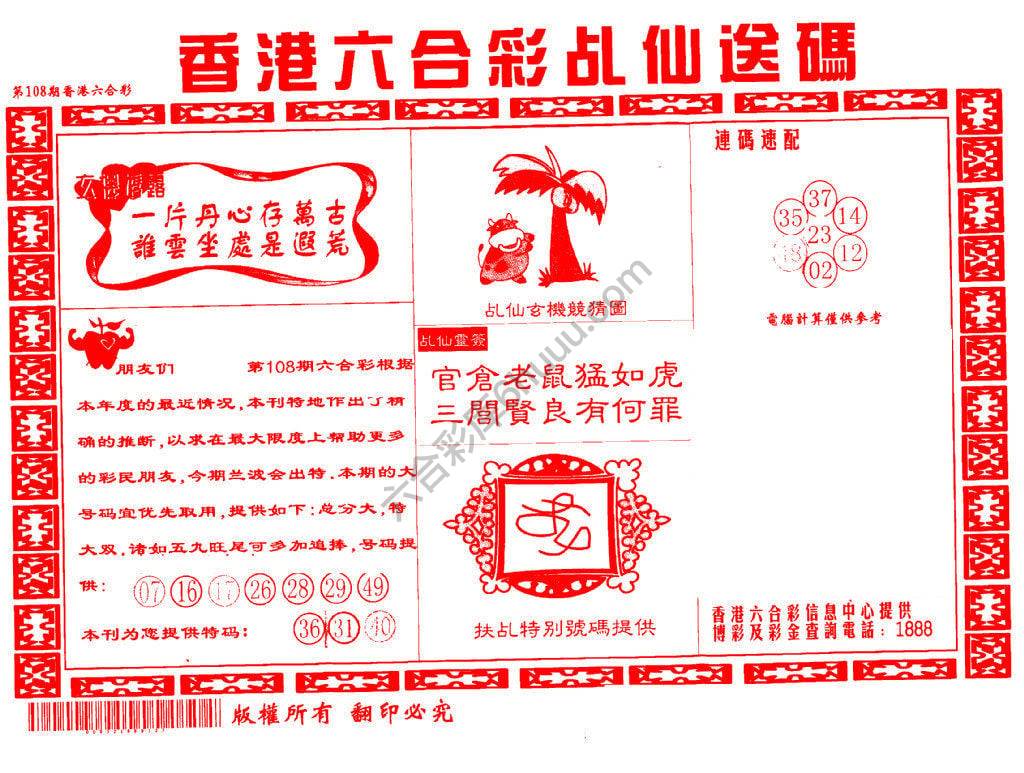 乩仙送码