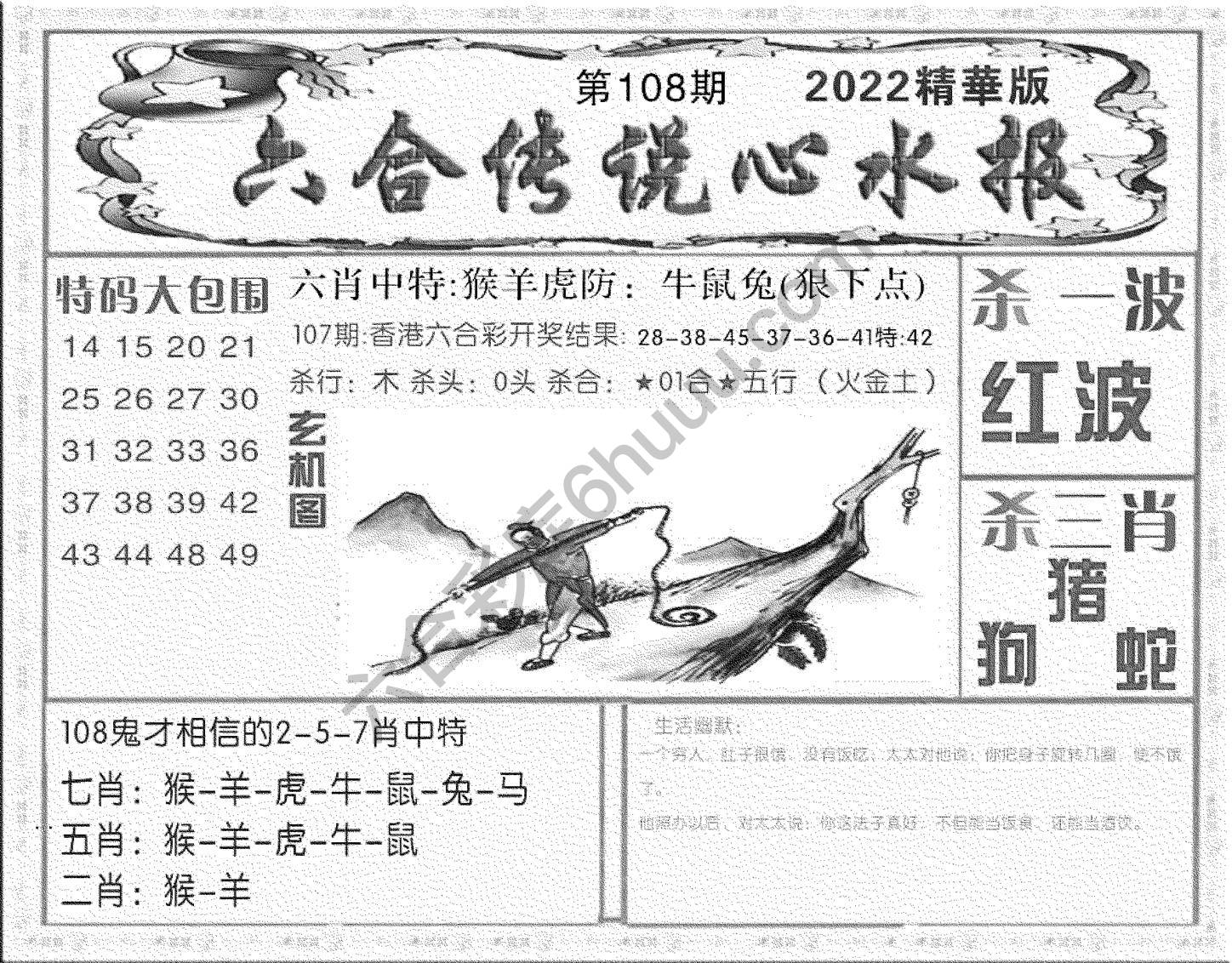 六合传说心水报