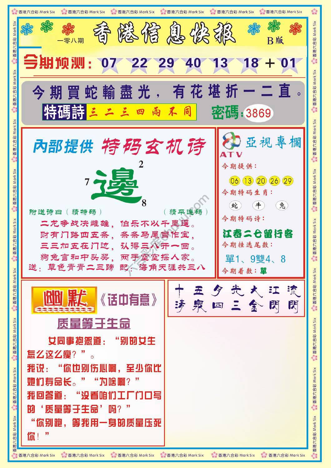 香港信息快报