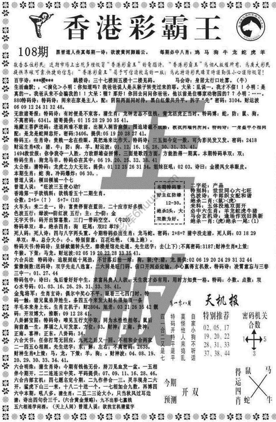 新香港彩霸王