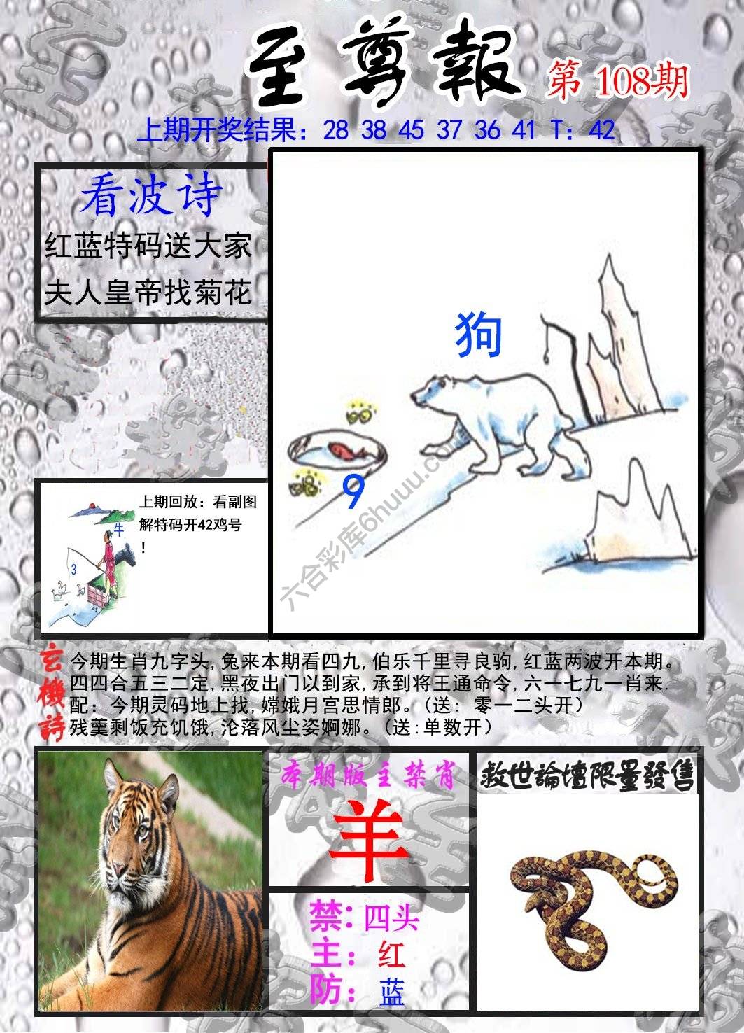 至尊报