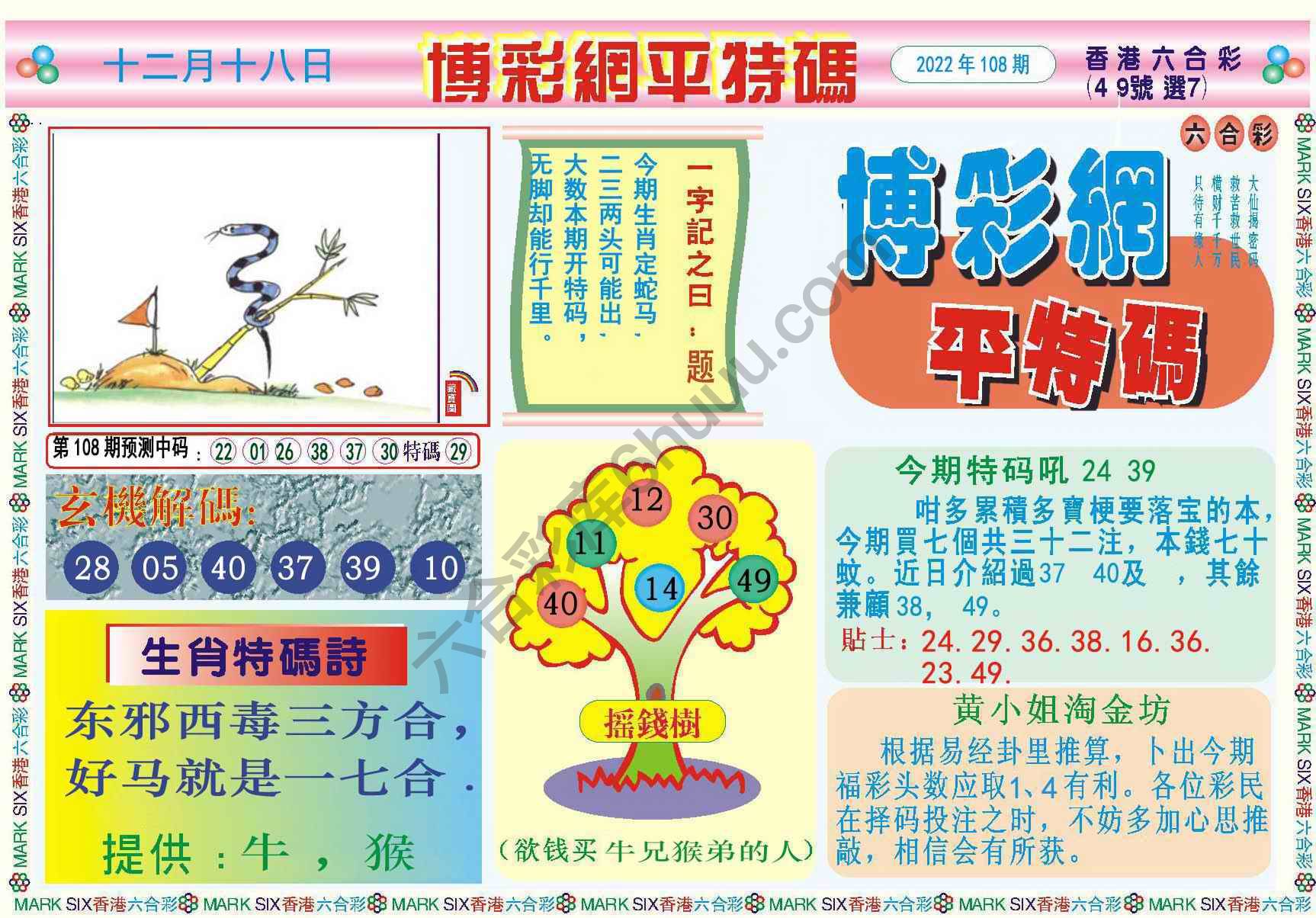 博彩网平特码