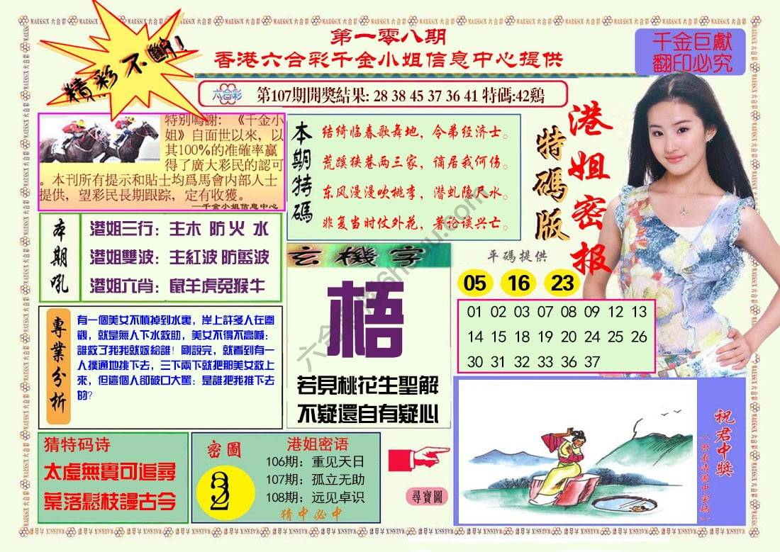港姐密报