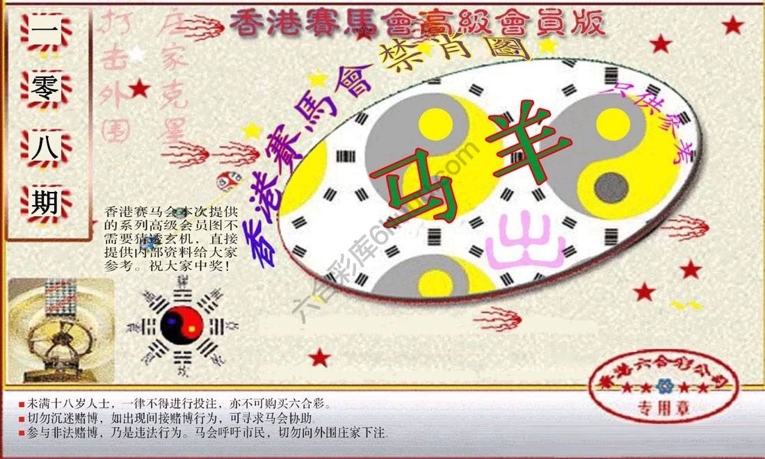 赛马会禁肖图